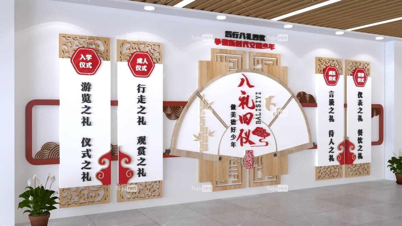 八礼四仪校园中式文化墙素材