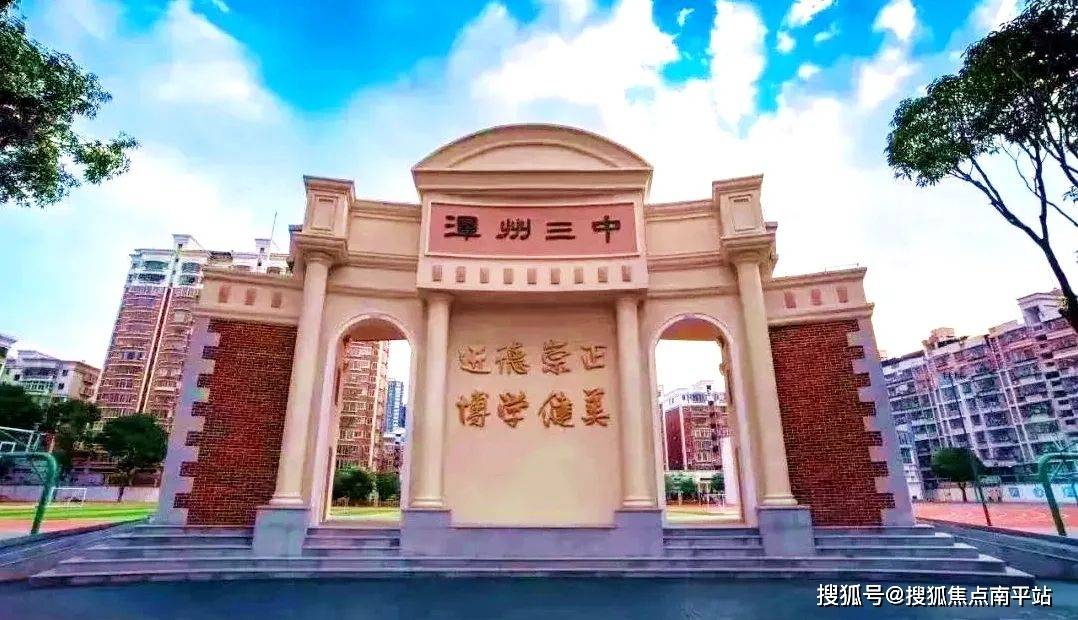 图源:漳州市第三中学作为百年历史名校,漳州三中办学声誉显著,师资