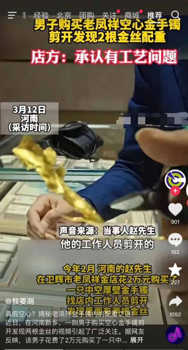 3月12日,"2万买金手镯有声响,剪出2根金丝"的话题登上微博热搜,让老