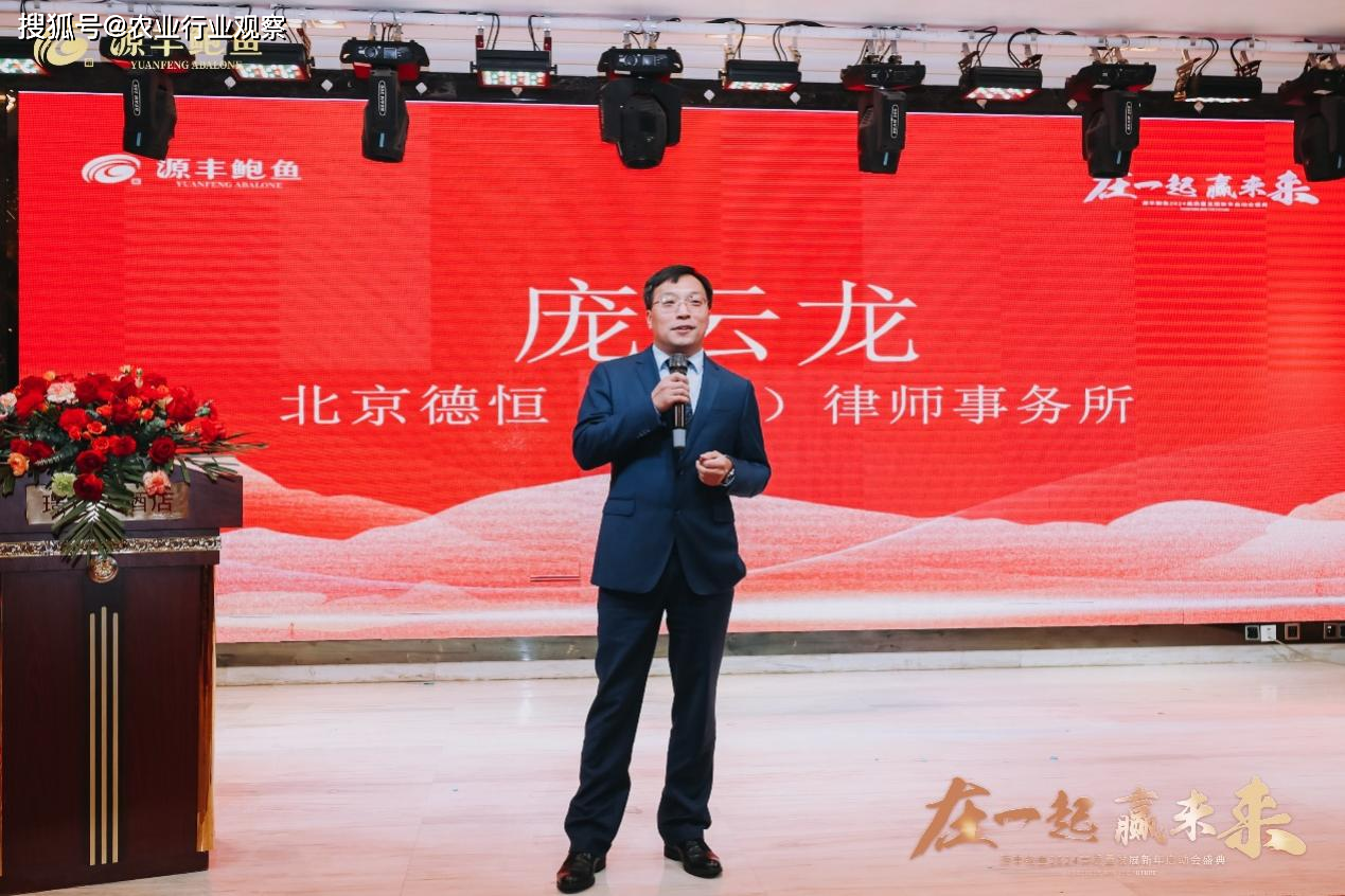 者|源丰鲍鱼2024高质量发展新年启动会盛典隆重举办_公司_员工_肖良栋