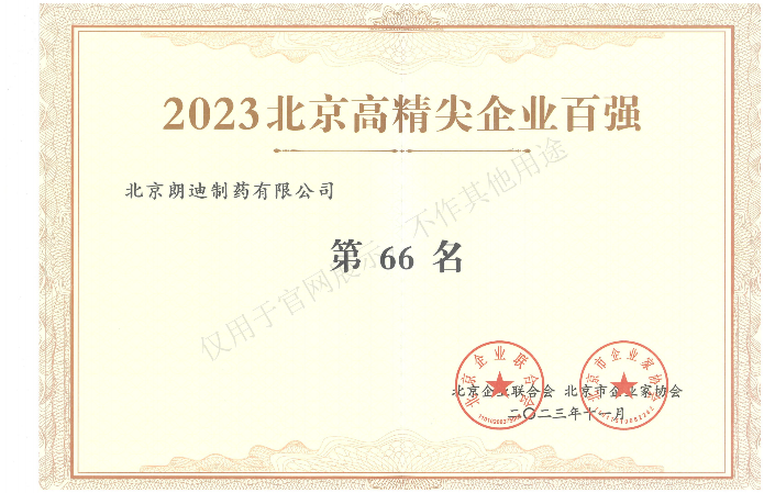 朗迪制药坚持创新研发