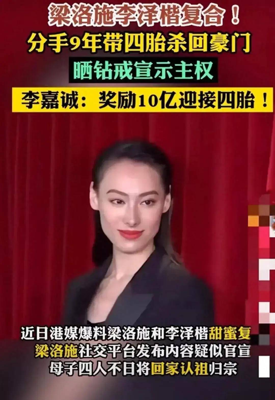 阔别9年梁洛施重回香港李泽楷新欢郭嘉文却神秘消失