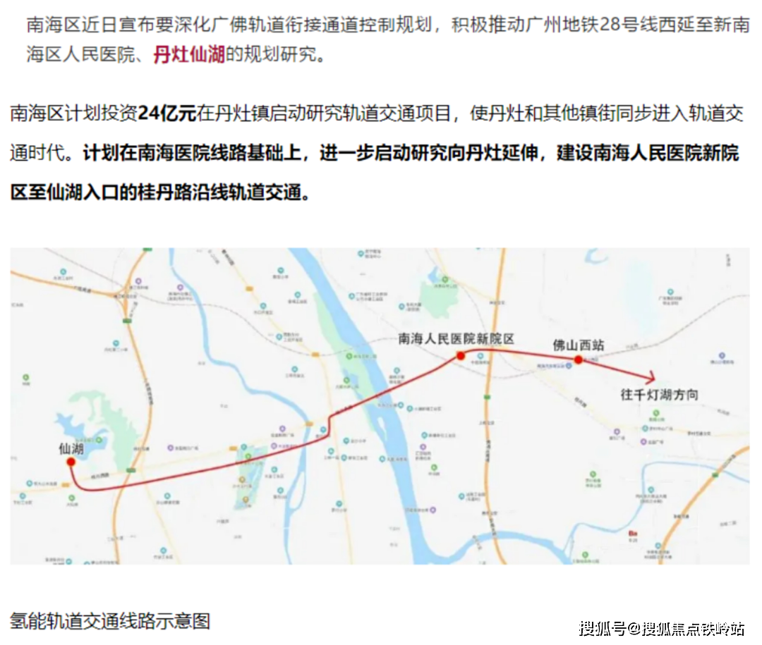 (广州地铁28号线是广州地铁规划中的线路之一,也是广州160km/h级别市