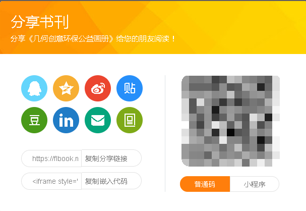分享30秒就能制作3d翻页的电子画册工具