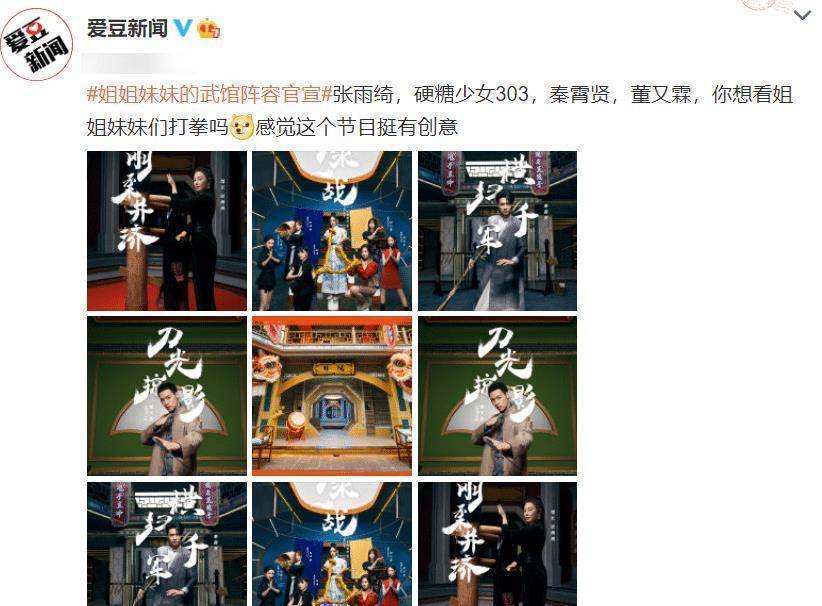 原创姐姐妹妹的武馆官宣豪华阵容看花眼冲硬糖秦霄贤追定了