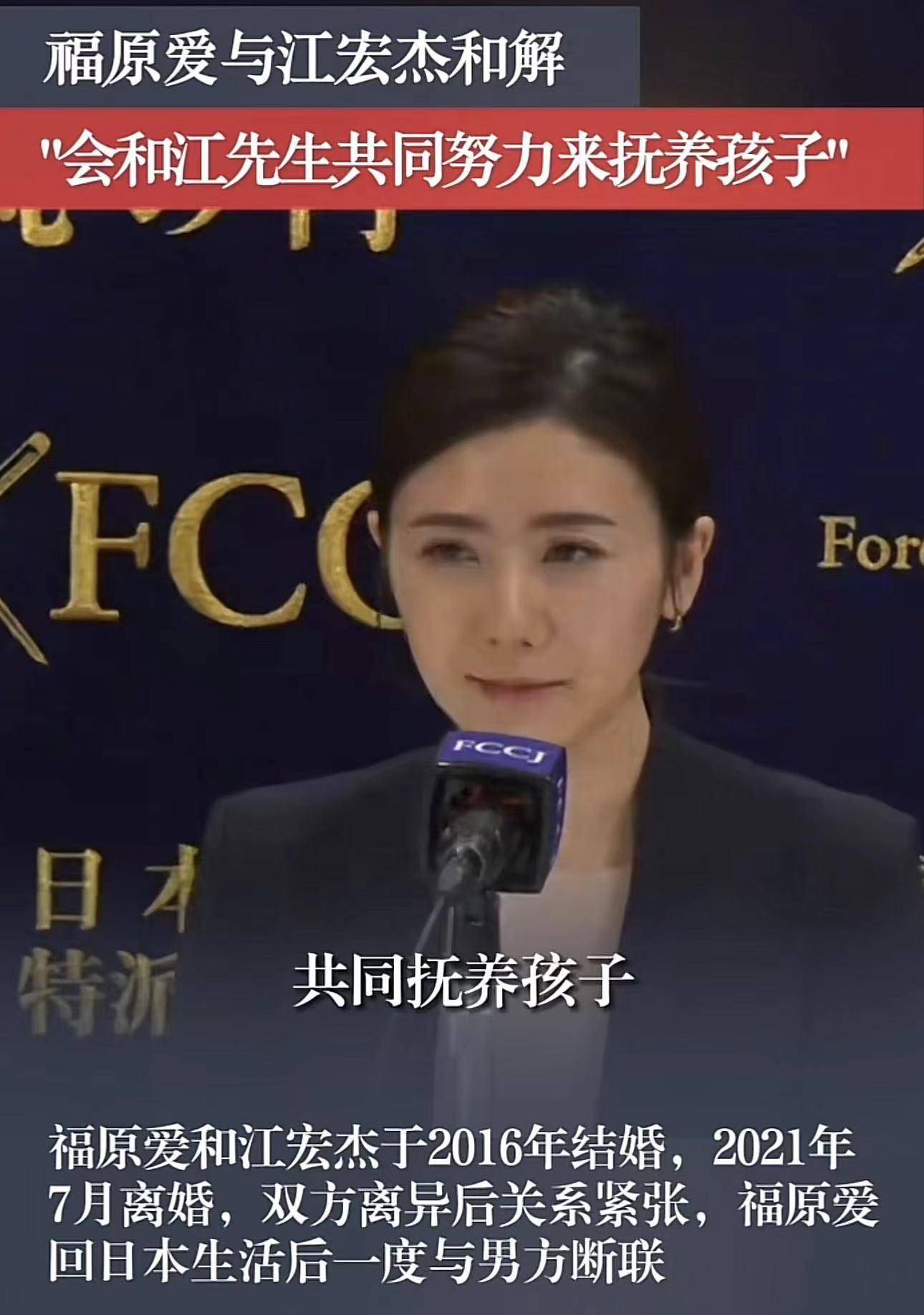 原创福原爱召开记者发布会宣布和江宏杰和解并共同抚养孩子