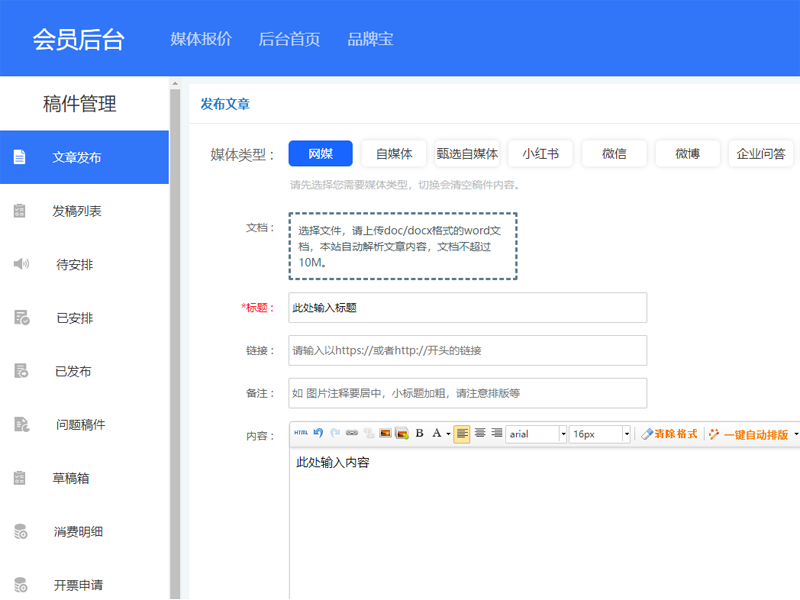 文章发布