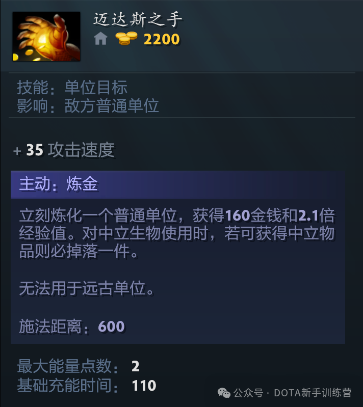 点金手 dota图片