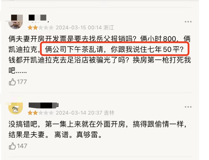 婆媳烂梗少儿不宜小日子差评一片观众的槽点如出一辙