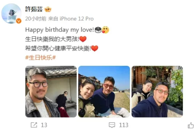 许茹芸与韩国老公庆生照曝光网友女神依旧老公却有一点显老