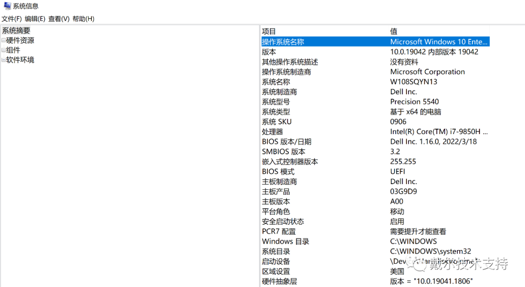 bios更新及注意事项戴尔dell授权电脑维修中心久光