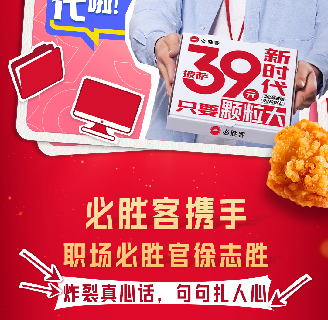 必胜客披萨进入39元新时代啦!_东营_活动_广场