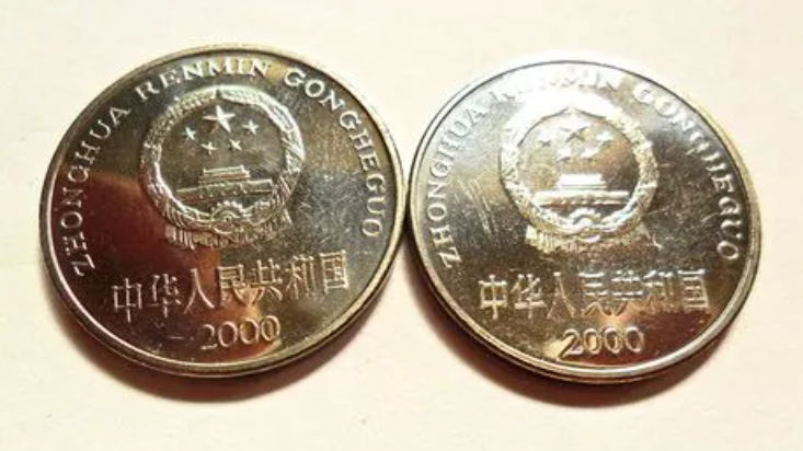 原创正在用的1元硬币有这两个汉字价值13000元你家里有吗