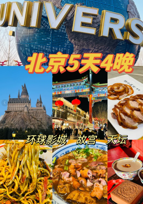 北京什刹海老北京胡同参团旅游5天超全攻略当地金牌管家定制行程