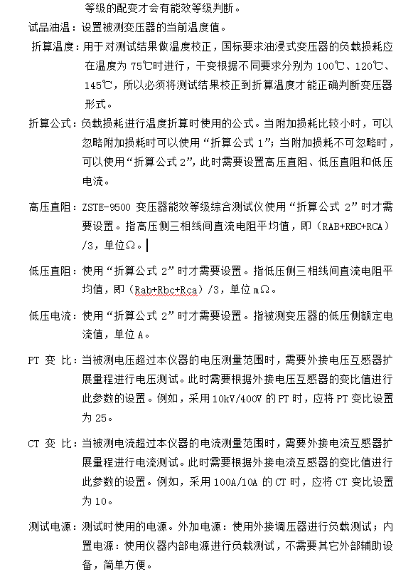 变压器一级能效测试仪干式
