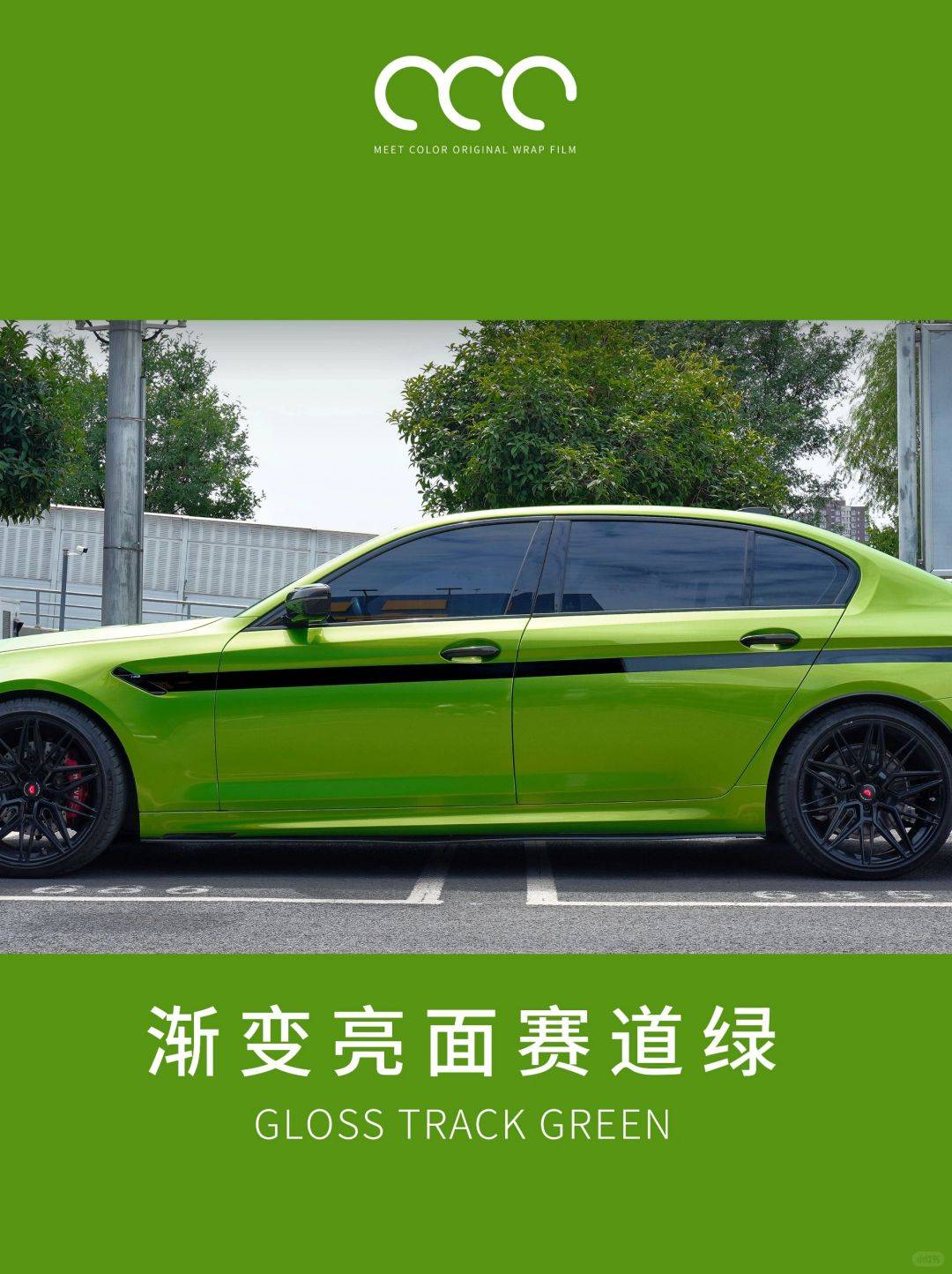 宝马5系漫彩改色膜英国赛车绿沐浴在绿色的阳光下