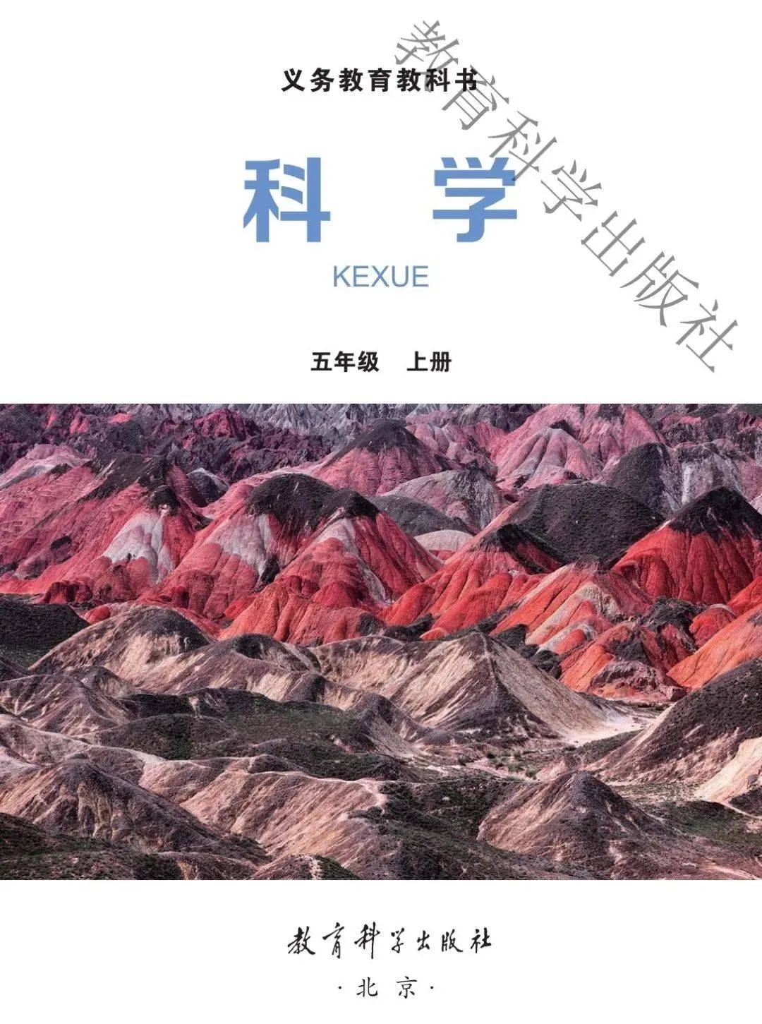 教科版五年级上册科学电子课本在线阅读如需全套小学电子课本pdf版,请