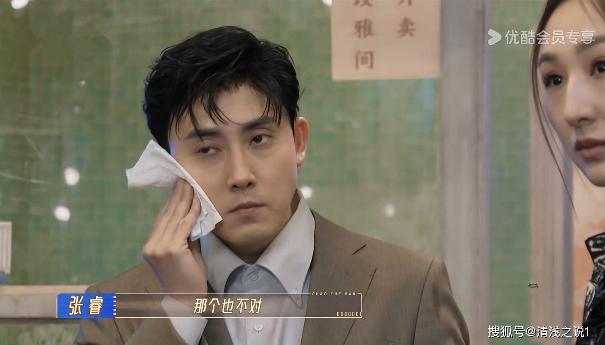 无限超越班2:张睿的"古装病"气走吴镇宇,留曾志伟收拾烂摊子_倪永孝