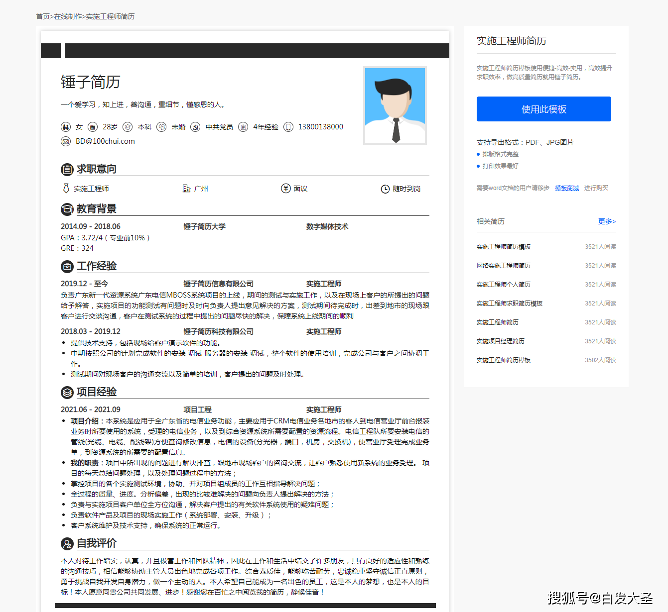 项目质量工程师的求职简历怎么写