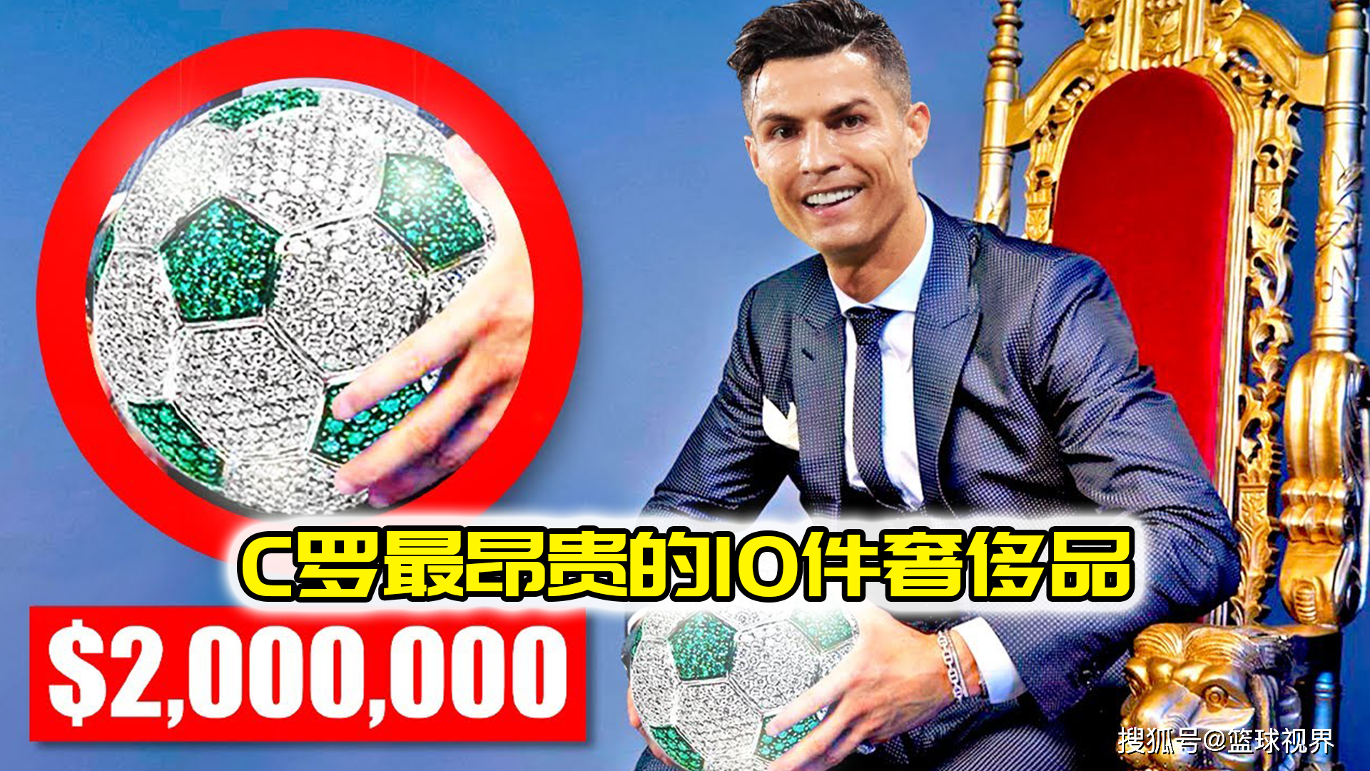 c罗拥有的10件最昂贵的奢侈品