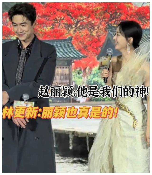 赵丽颖的魅力,林更新的实力,都是神来之笔!