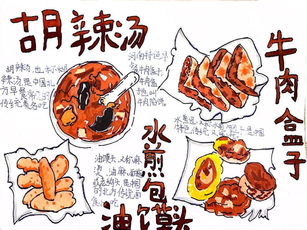 河南美食简笔画特色图片