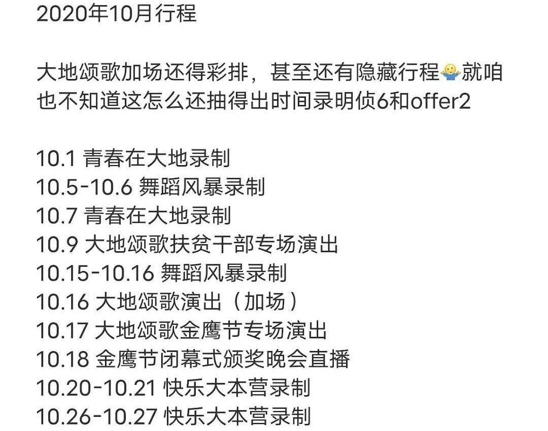 就像是的前段时间,何炅就被爆出了他一个月的工作行程,满