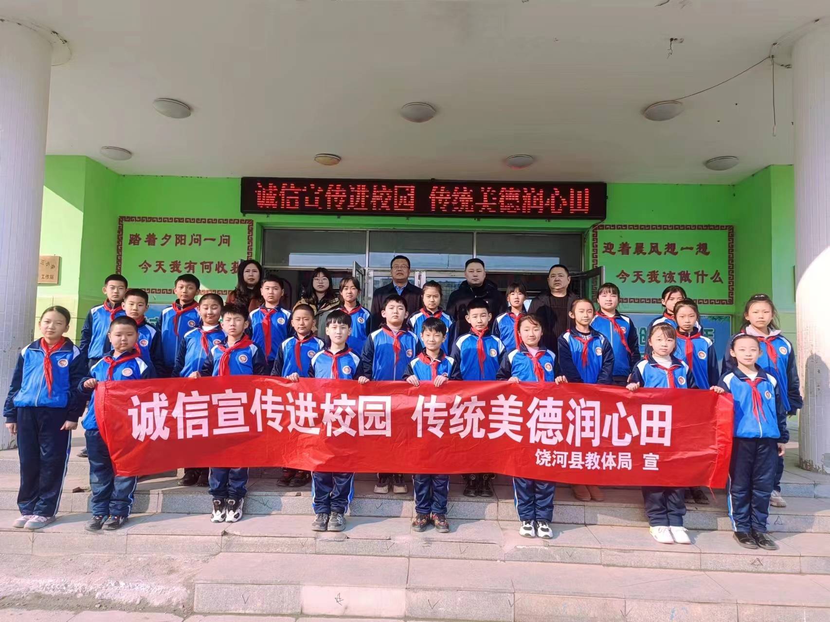 诚信宣传进校园传统美德润心田饶河县教体局开展诚信教育主题活动
