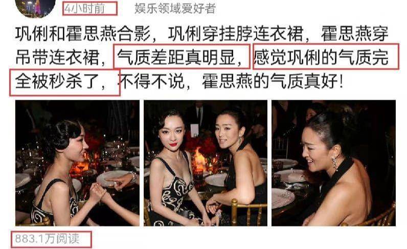 巩俐和霍思燕同框,两人气质差距太明显,巩俐不愧为是国际巨星