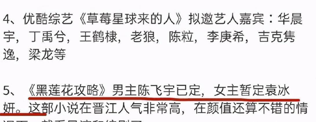 原创            袁冰妍将出演《黑莲花攻略》？网传男主是人气小生，颜值不输成毅-黑莲花攻略番外结局