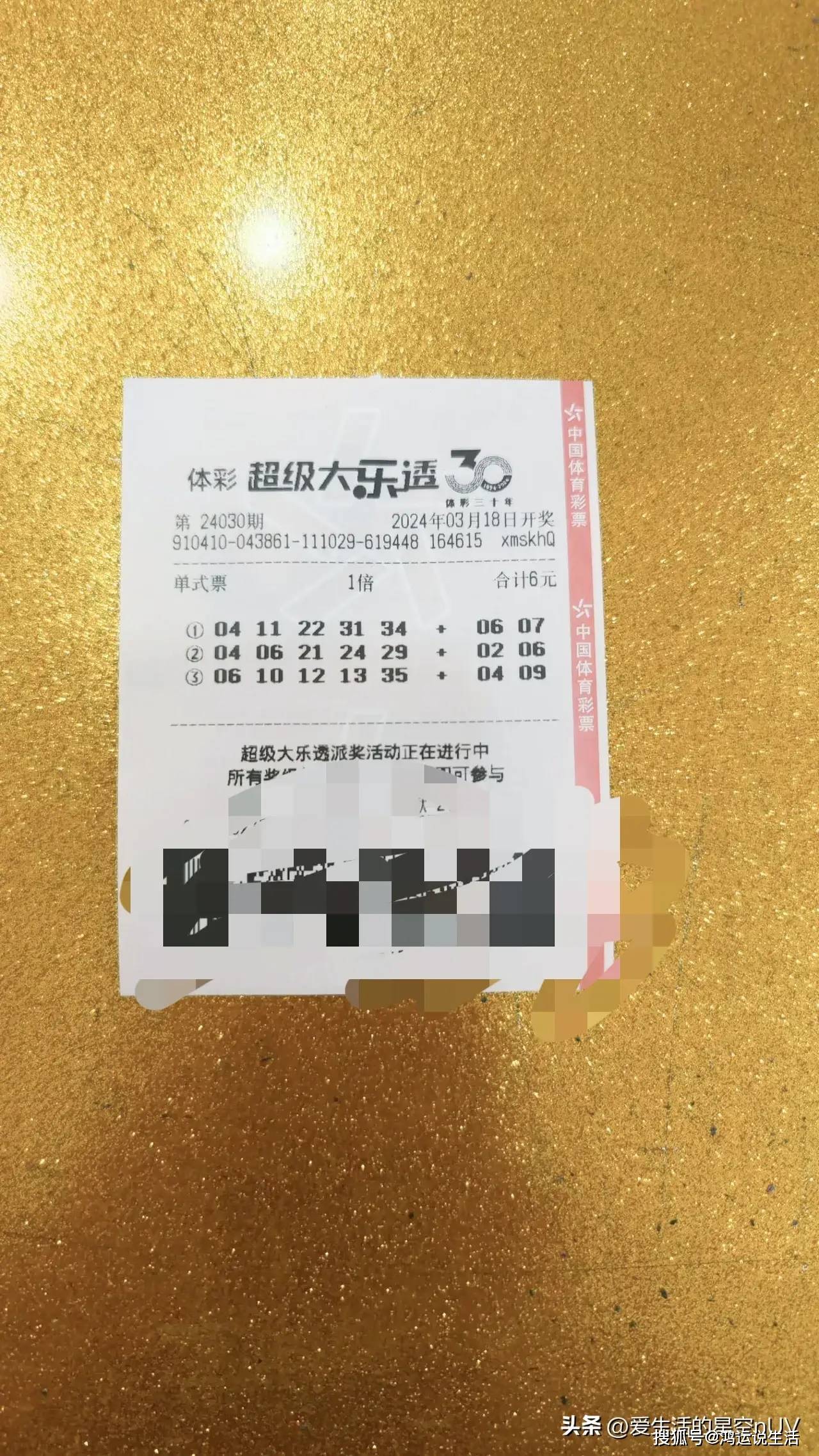 大乐透第24030期早间晒票欣赏,信任,是世上最美好的东西