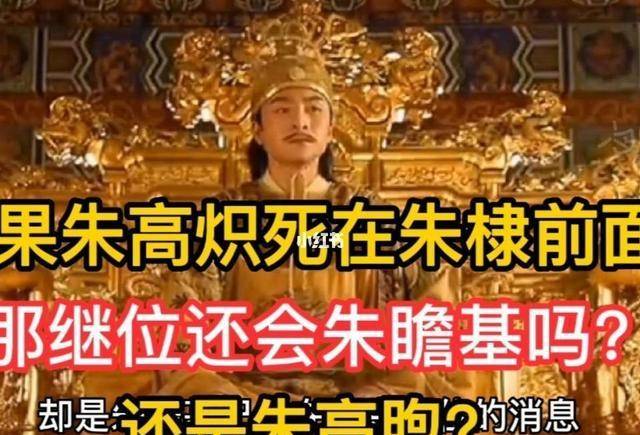 原创朱高炽在位十个月突然驾崩到底他是不是死于朱瞻基之手