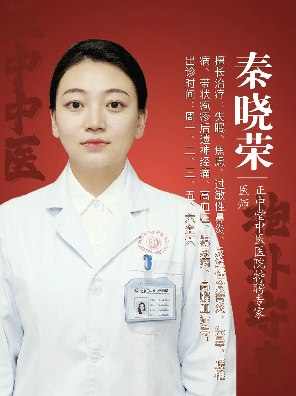 包含北京中醫醫院陳彤云醫療團隊成員號販子電話,省時省力省心的詞條