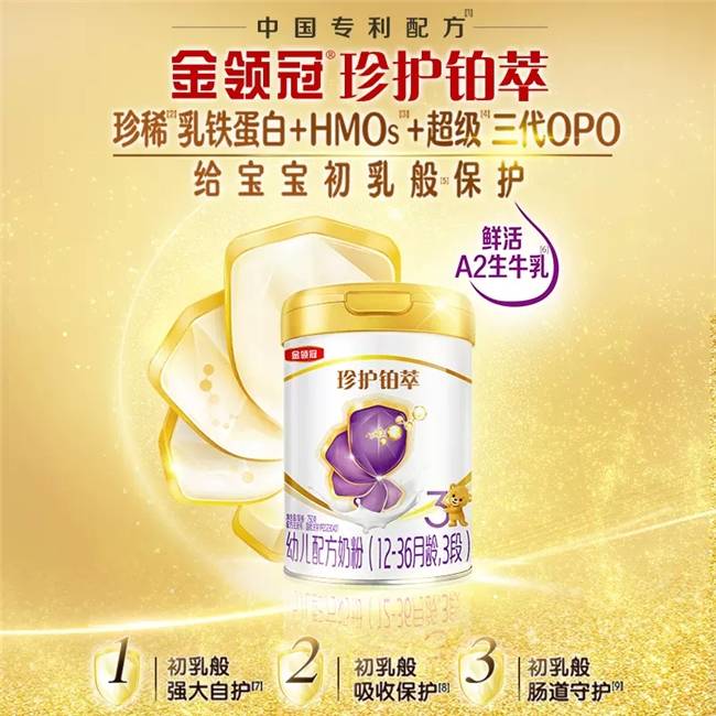 还在搜索高端奶粉排名金领冠珍护铂萃给予宝宝超凡营养守护