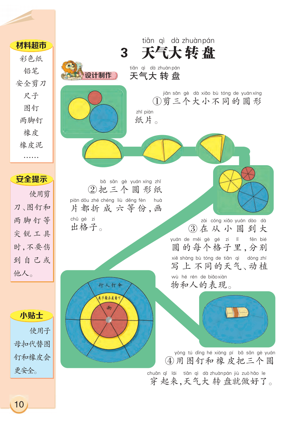 大象版二年级上册科学电子课本(高清完整版)