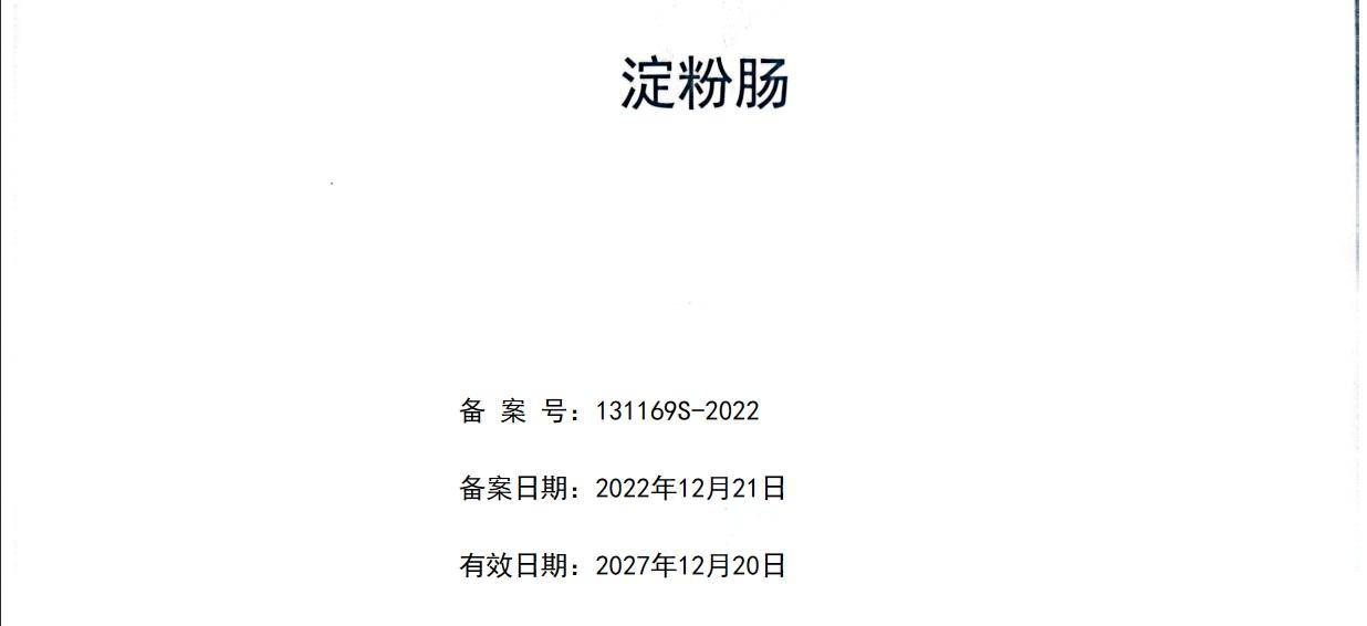 原创成本只有五六毛的淀粉肠配料表第一位居然是肉还能不能吃