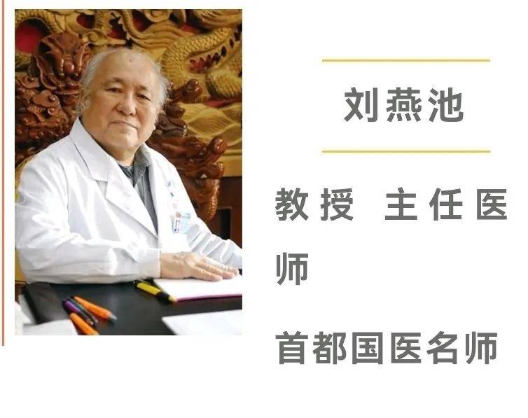 原创刘燕池教授从太医传人到中医大师用传统智慧攻克现代疾病