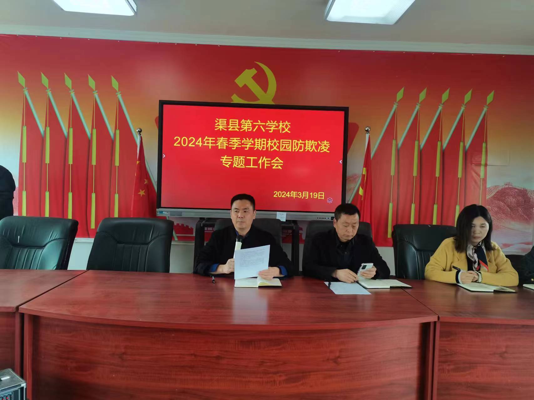 渠县第六学校开展"防校园欺凌"主题宣教活动