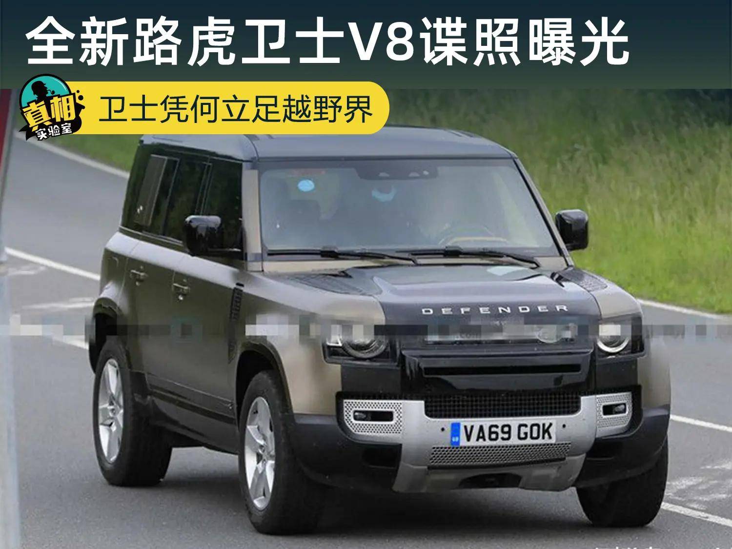 全新路虎卫士v8新一代卫士基于全新mla模块化平台打造,使用承载式车身