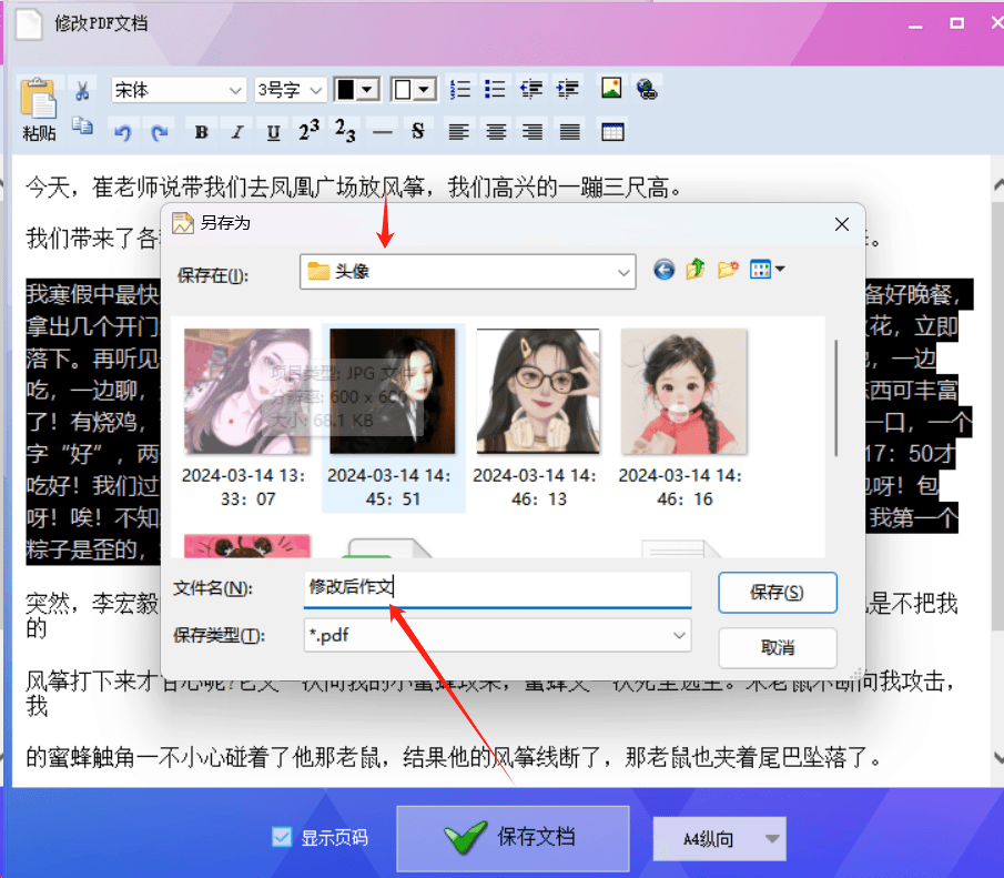 文本批量处理轻松修改pdf内容提升工作效率的有效方法
