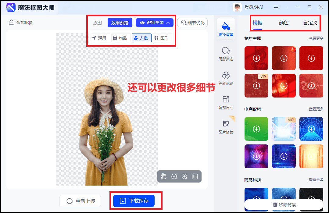 怎么一键抠图抠图看看这些方法