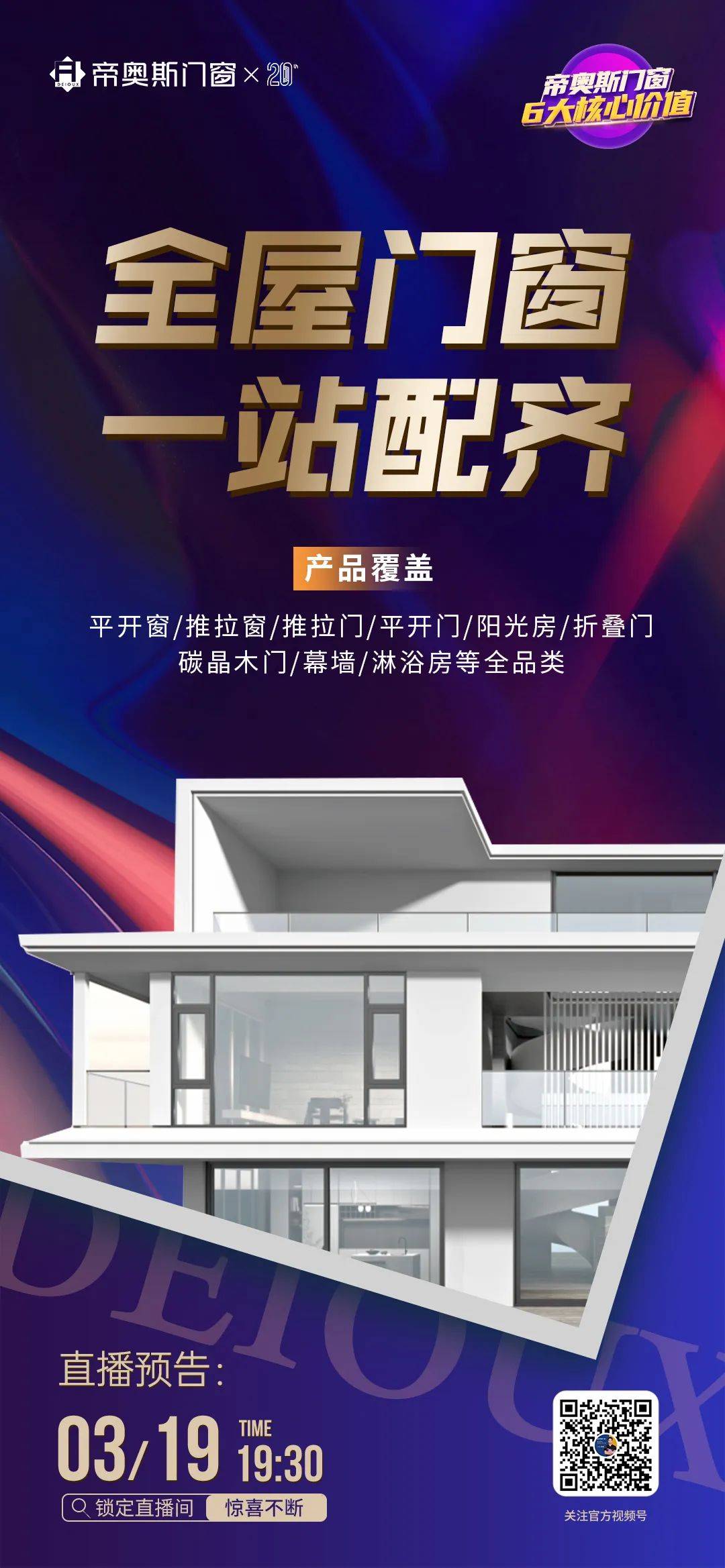 帝奥斯门窗大动作全面升配国际大牌配件舍利不将就