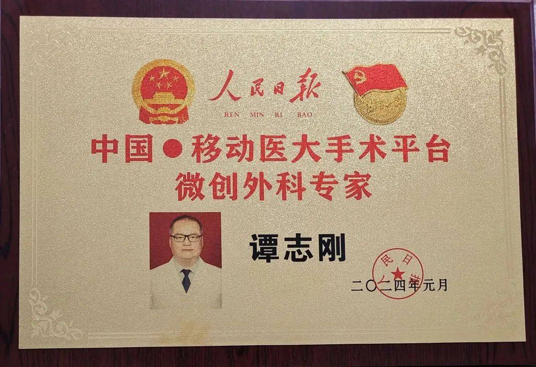 人民日报〡中国移动医大手术平台微创外科专家谭志刚教授