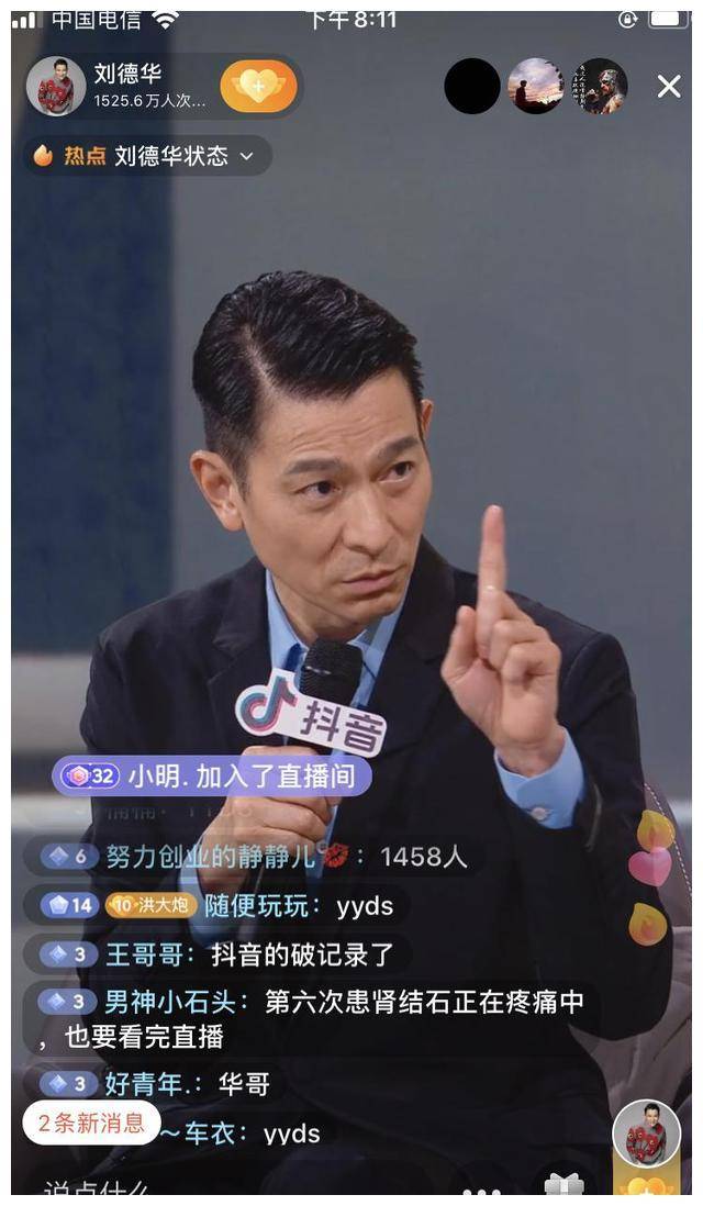刘德华红毯先生亏损超23亿向太建议直播粉丝犹豫不决