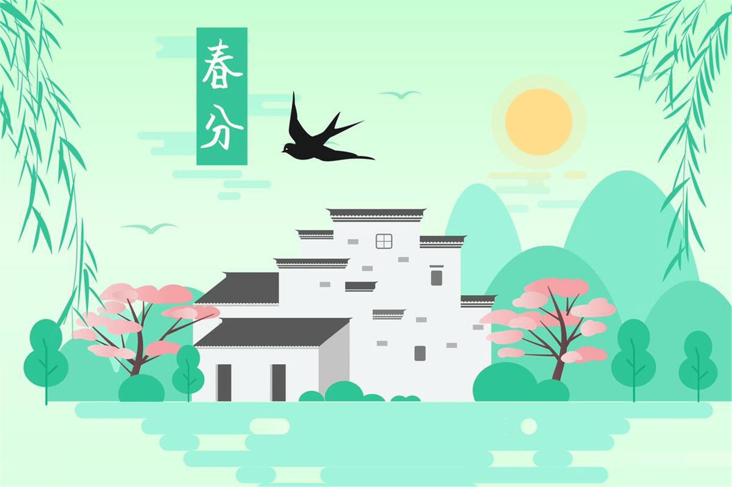 春分节气风景图画图片