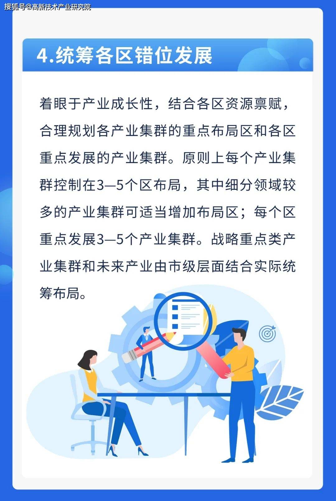 发展新质生产力进一步推进战略性新兴产业集群和未来产业高质量发展