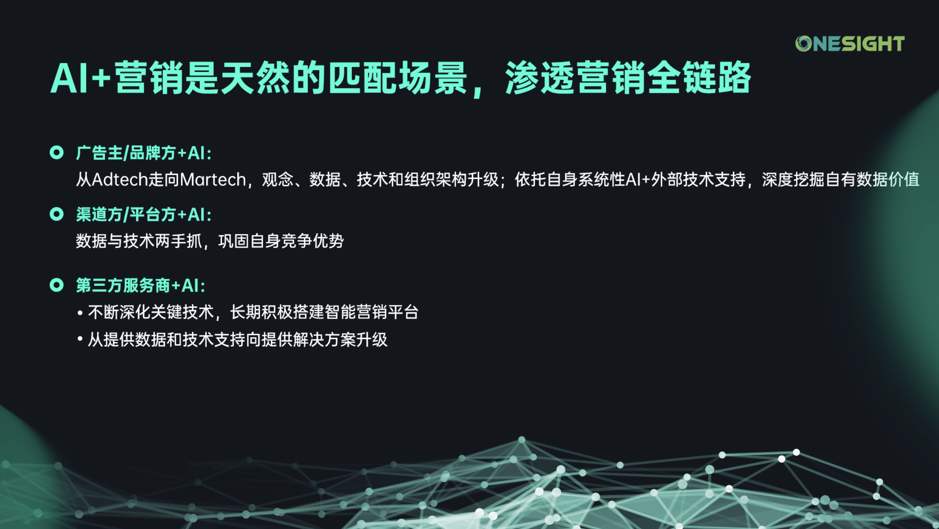 作为一线实战专家,苗宇指出,al 营销是驱动企业商业智能的新引擎