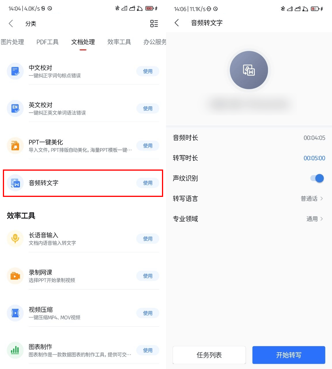使用起比较方便的录音转文字app有哪些