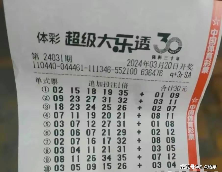 3组万元票率先出炉,大乐透24031期最新晒票,仅供欣赏._彩票_西瓜_事情