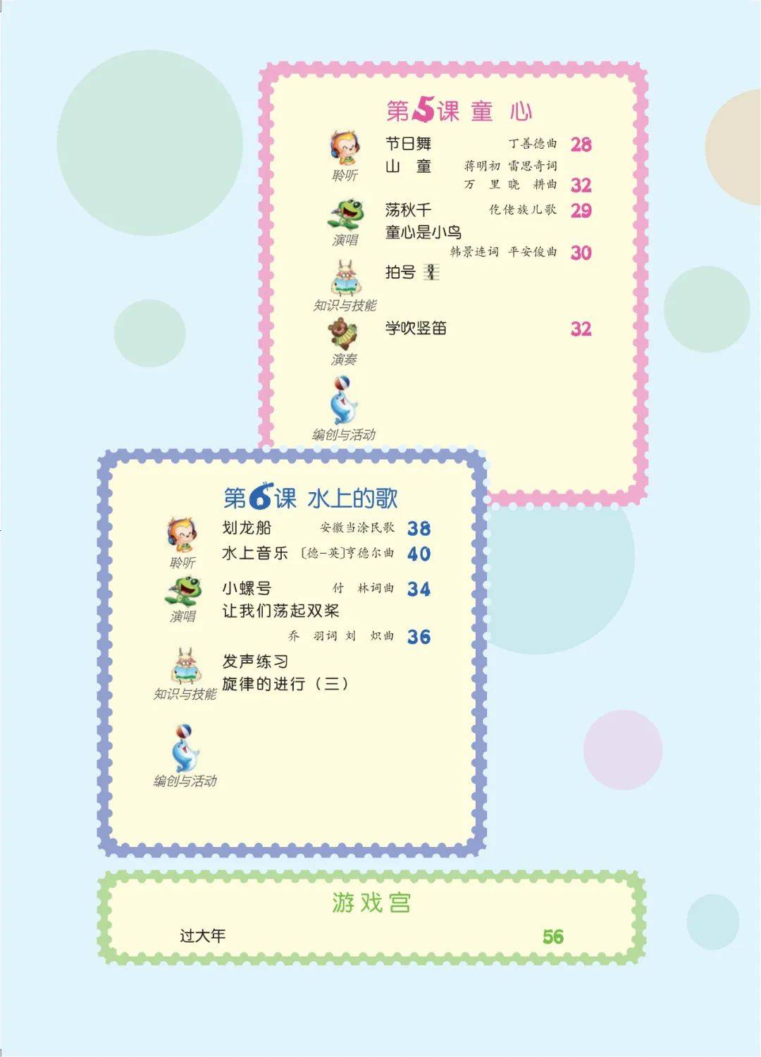 人音版四年级上册音乐电子课本五线谱完整版